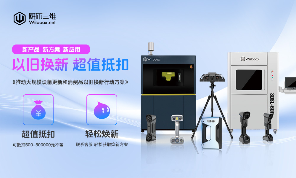 以旧换新 超低抵扣