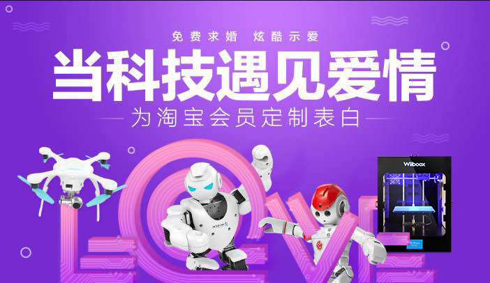 当科技遇当科技遇上爱情丨Wiiboox 3D打印助力【天生爱玩·最潮表白】！
