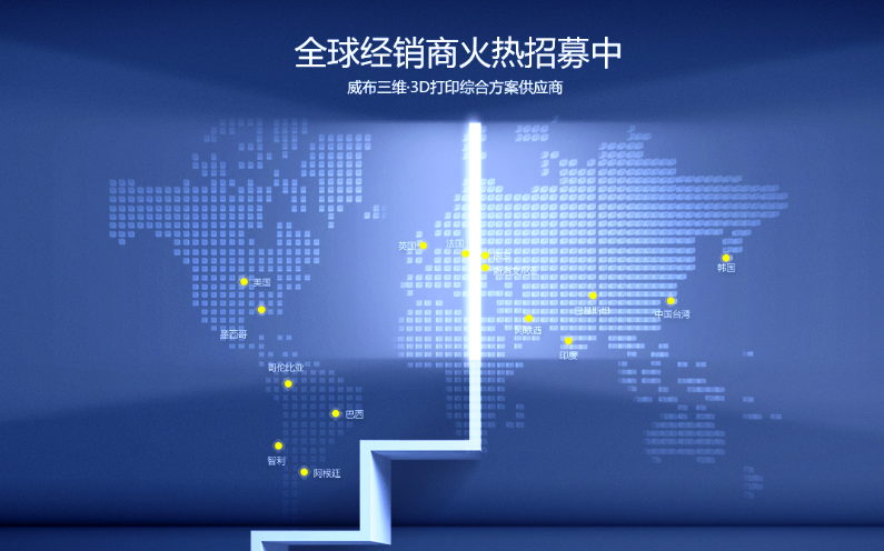 国产3d打印机代理加盟哪个牌子好_认证威布三维