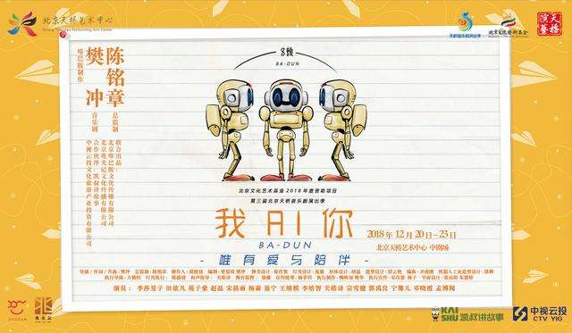 音乐剧《我AI你》采用3D打印可穿戴技术制造“台上机器人”