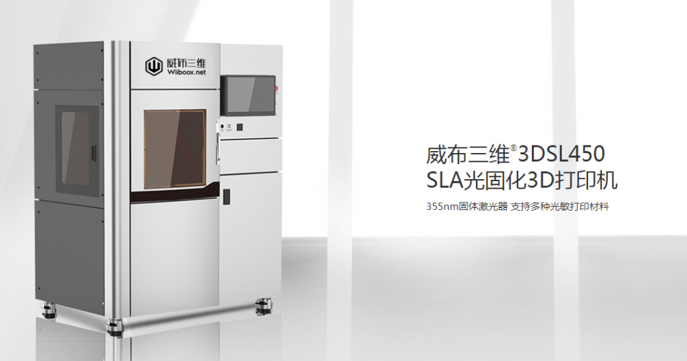 工业级3d打印机如何选择？首选威布三维SLA 3DSL450打印机！