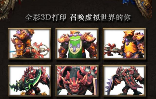 中国魔兽世界玩家迎来福音，3D打印定制角色将要登录！