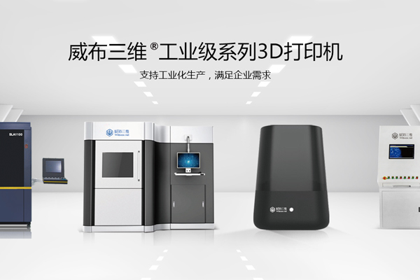 工业级3D打印机有哪些又该如何选择？