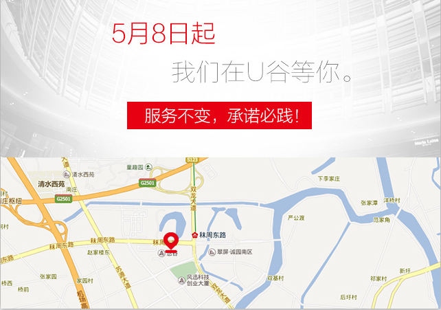 带着憧憬，我们在U谷等你