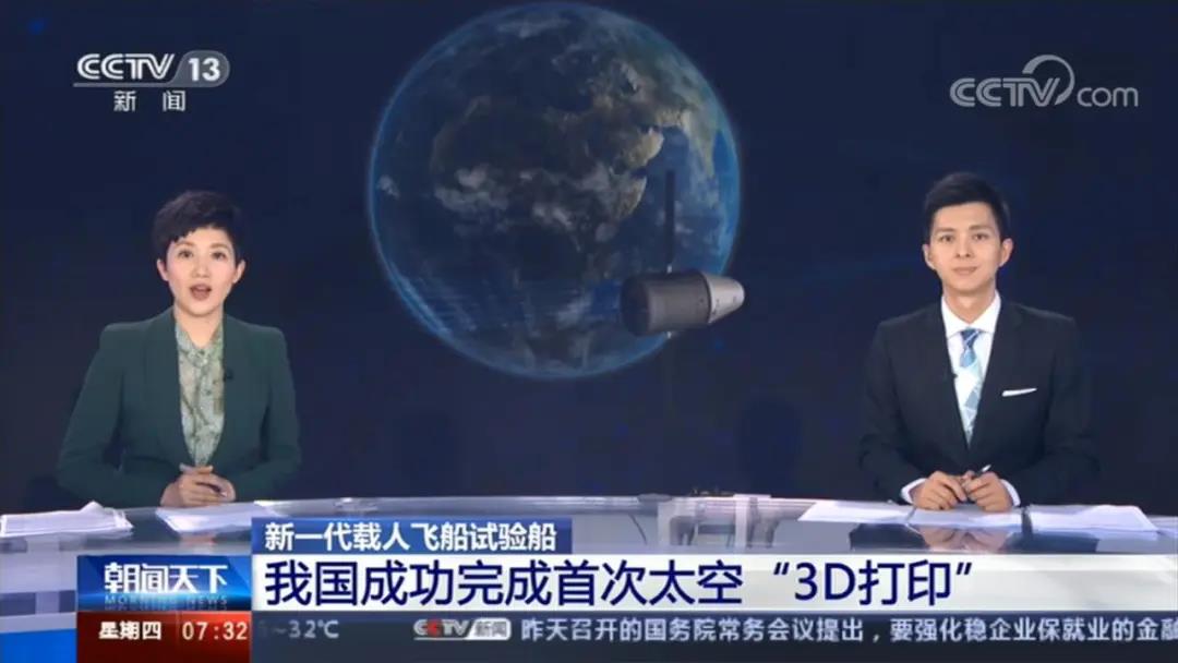 重磅新闻：我国首次完成太空3D打印，3D打印前途不可估量