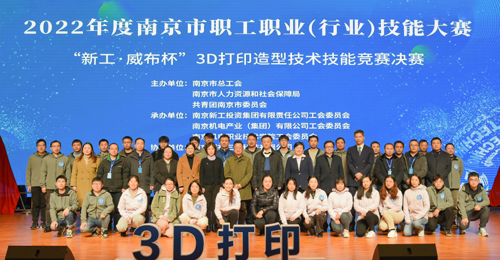 热烈祝贺“机电?威布杯”3D打印造型技术技能竞赛活动圆满举办！