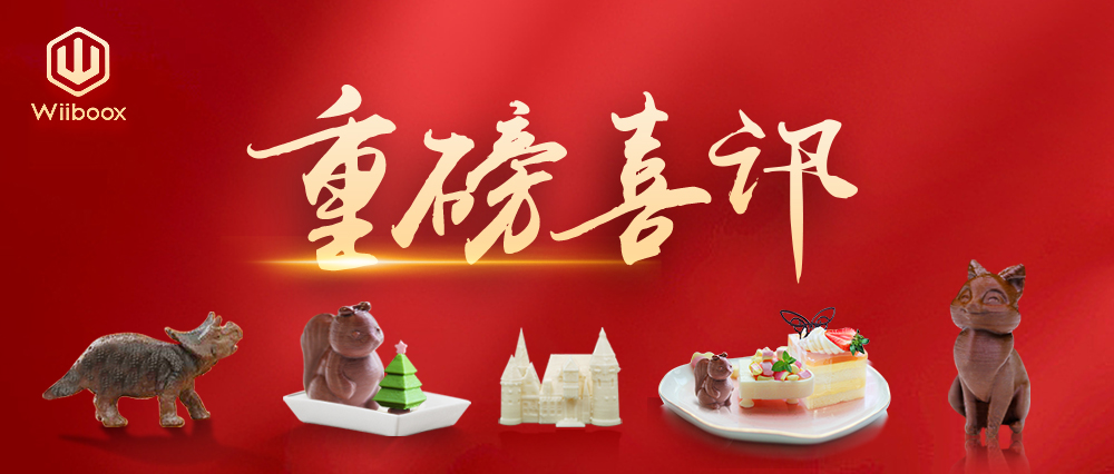 科技部批复：威布三维承担国家重点研发计划食品3D打印专项