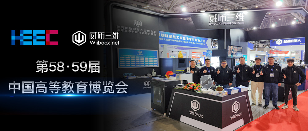 携“全明星”阵容登??！威布三维高教会现场精彩纷呈！
